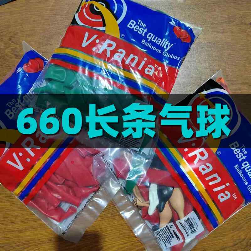 V牌660百变魔术长条加厚气球加粗玫瑰花编织气球造型魔术户外用品