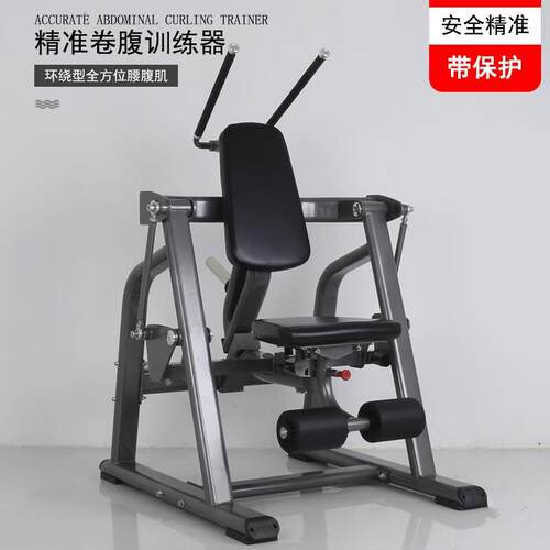 卷腹机商用腰腹坐式腹部训练器材卷腹商用机