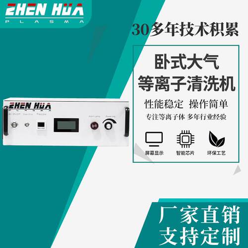 半导体高精度卧式大气等离子清洗机LCD玻璃基板表面活化机高功率