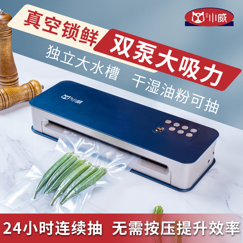 威林小威全自动免按抽真空封口机家用小型保鲜塑封商用包装密封机