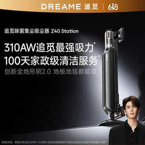 追觅自集尘吸尘器Z40 Station AI智能灰尘感应 310AW大吸力长续航