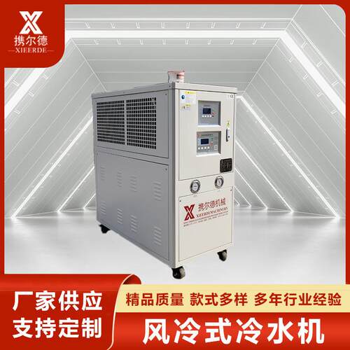 制冷机设备工业冷水机风冷式冷热一体机组厂家风冷工艺控温