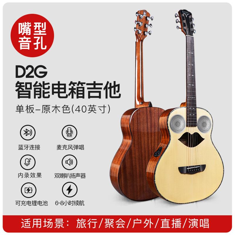 牛D2G士D2G智能电箱吉他者板民斗谣初单学带蓝牙音箱拾音器旅行弹