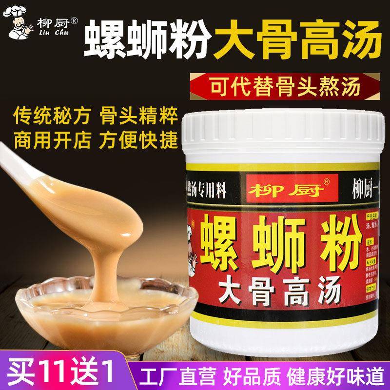 柳州大骨螺蛳粉柳厨柳州螺蛳粉大骨高汤调料猪骨浓汤调味料浓缩商