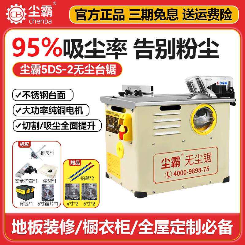 尘霸无尘锯多功能5DS-2实木强化地板安装切割小型木工台锯家用锯