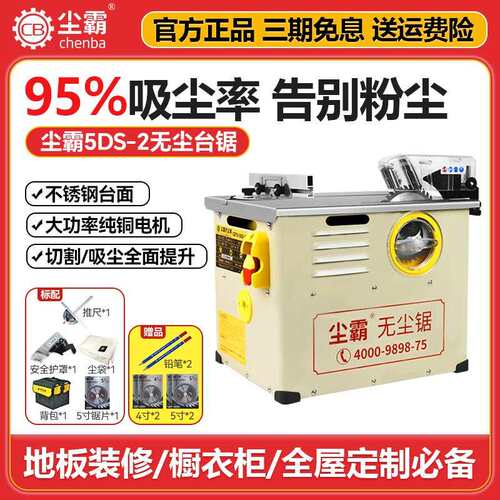 尘霸无尘锯多功能5DS-2实木强化地板安装切割小型木工台锯家用锯