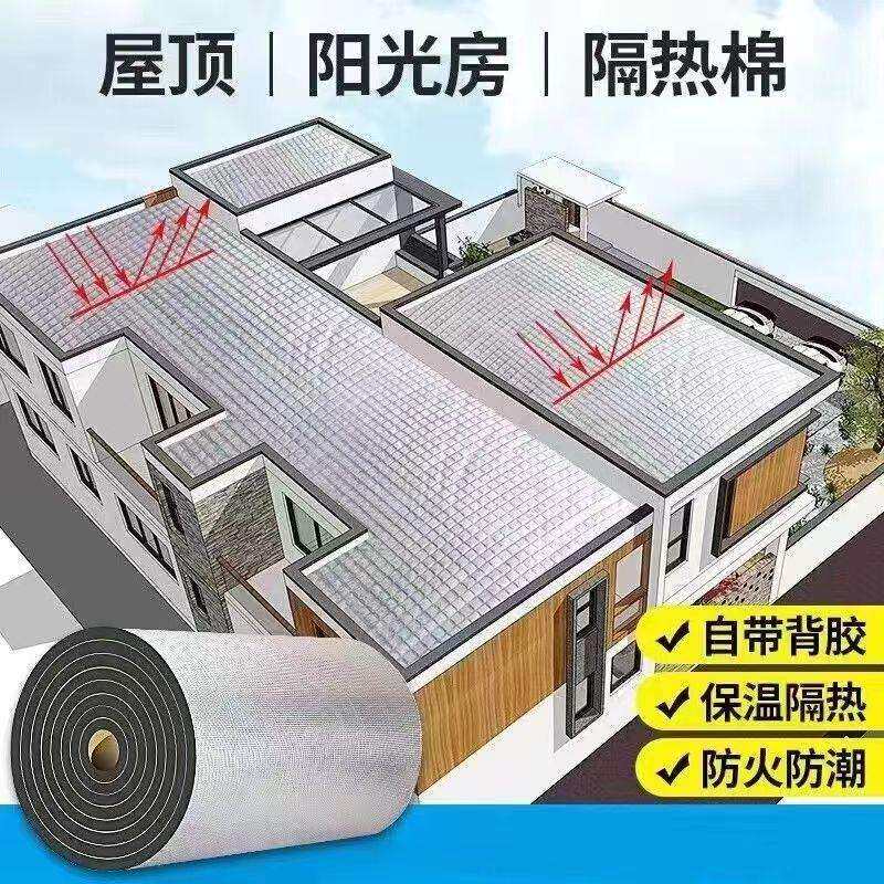 隔热板屋隔热材料隔热膜阳光房晒楼顶热顶板橡塑116保温棉彩隔钢