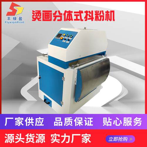 白墨烫画抖粉机DTF抖粉烘干一体设备T恤logo印刷热转印机器
