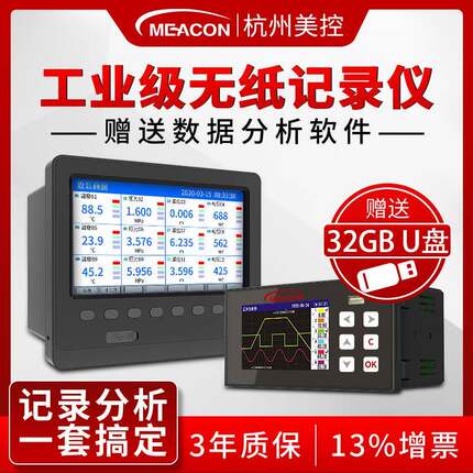 多通道无纸记录仪电流电压流量压力温度数据记录仪彩屏采集记录仪