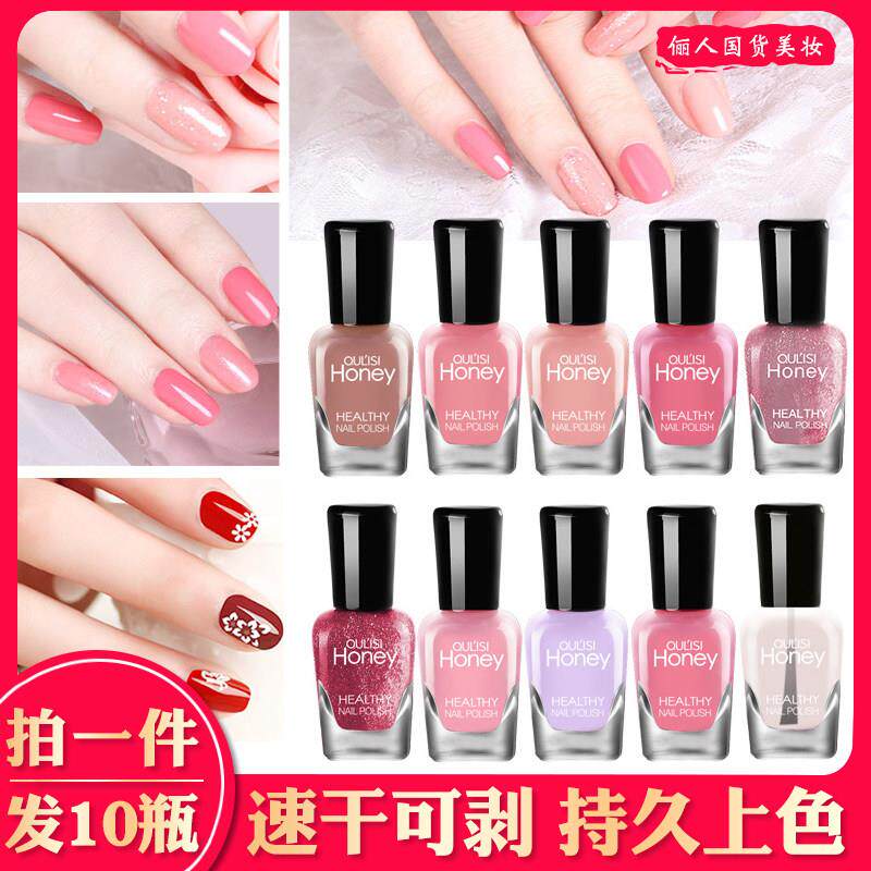 正品】10瓶水性指甲油撕拉速干 干可剥持久防水快干 干裸色不掉色