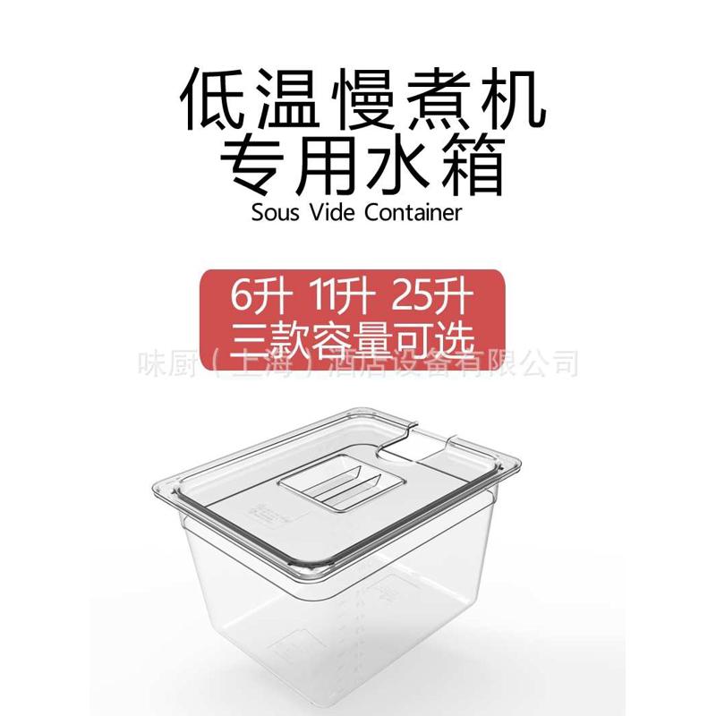 真空低温慢煮机烹饪水箱浴盆容器配件11L 26L带开孔盖SOUS VIDE