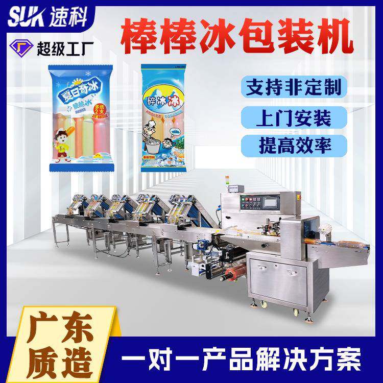 全自动棒棒冰包装机果冻条碎碎冰枕式包装机食品点数包装机