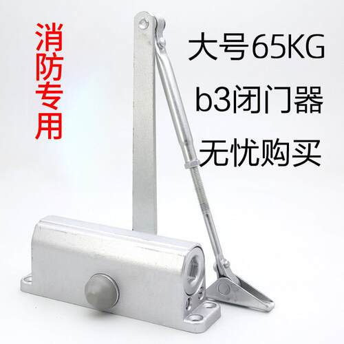 B3闭门器自动家用关门器大号85kg液压缓冲定位闭门器配件防火门消