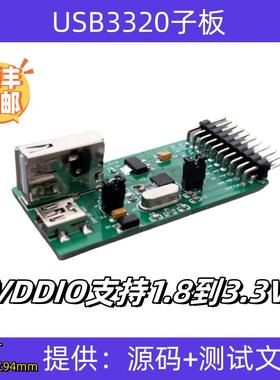 USB3320高速PHY OTG Host Device USB2.0 FPGA ULPI接口板 开发板