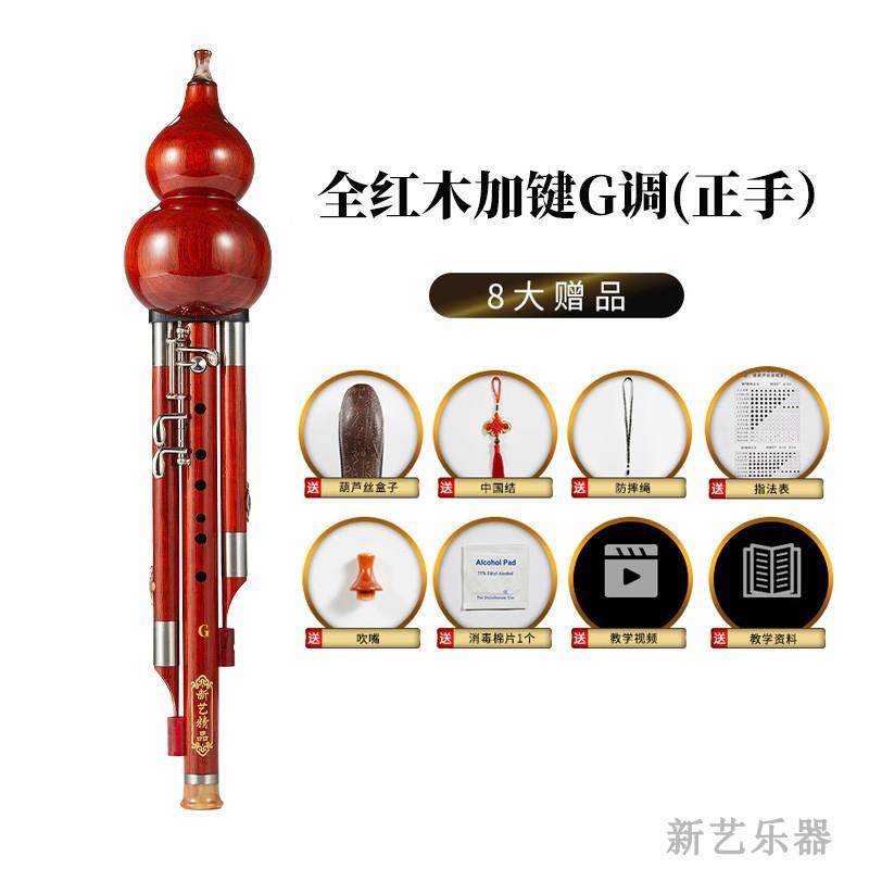 新款奏新木七孔加3艺键葫芦丝乐器c调红降b调专业演型成人儿童宽