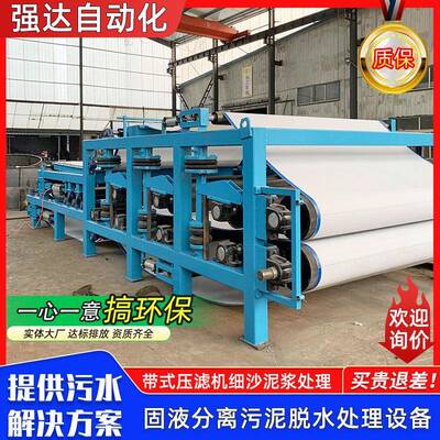 带式压滤机污泥脱水设备洗沙厂打桩盾构河道清淤城市污泥处理