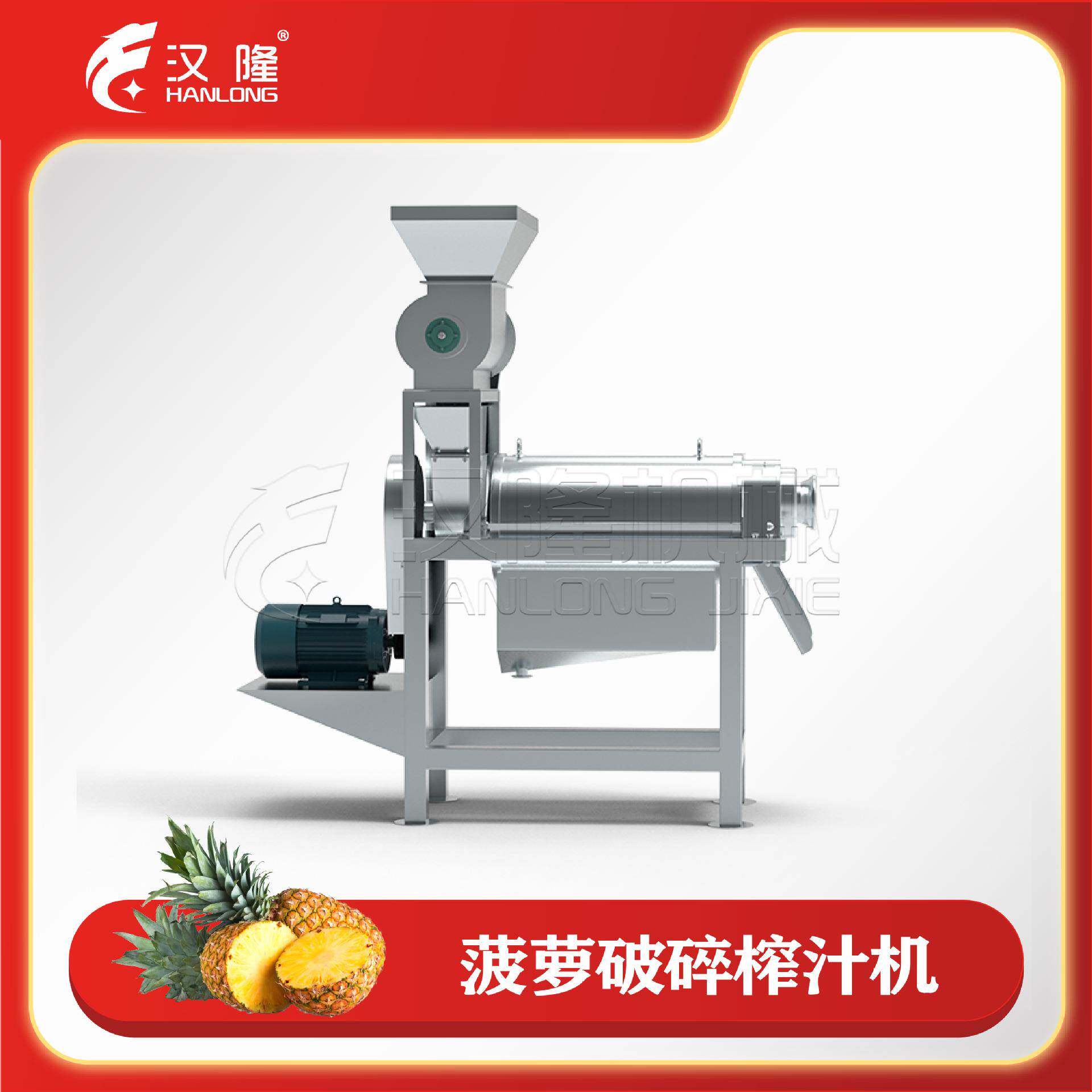 不锈钢工业菠萝破碎榨汁机组挤压式蔬菜水果螺旋榨汁破碎设备