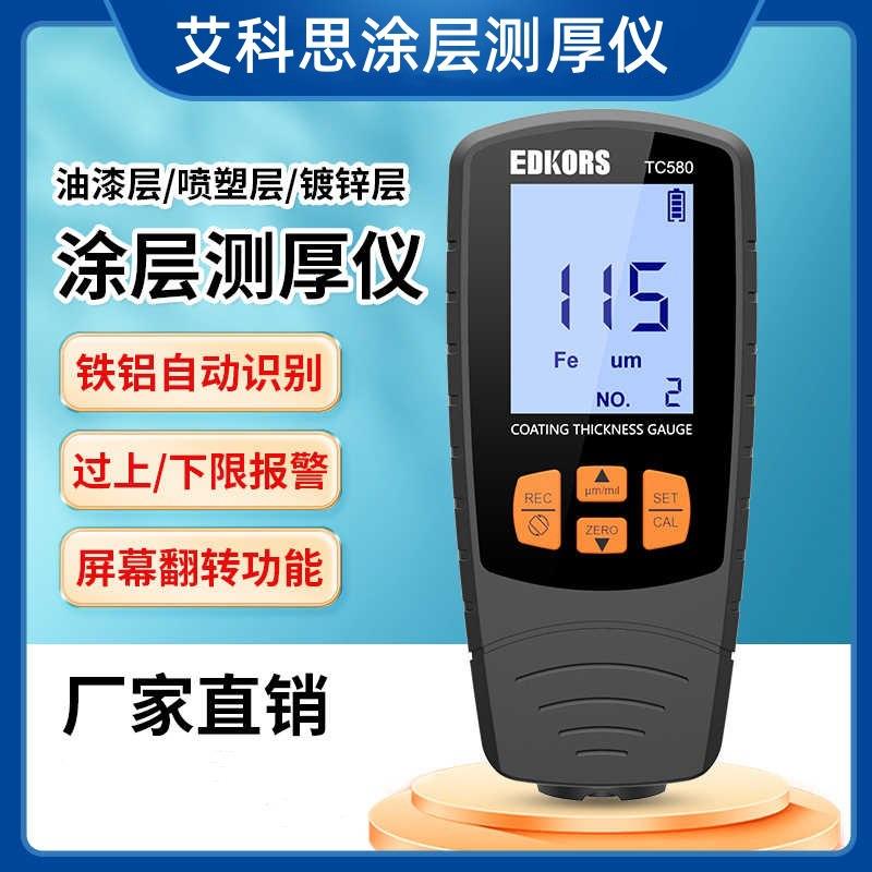 TC580二手汽车油漆面检测仪涂层镀锌层测厚仪铁铝两用膜厚测量仪
