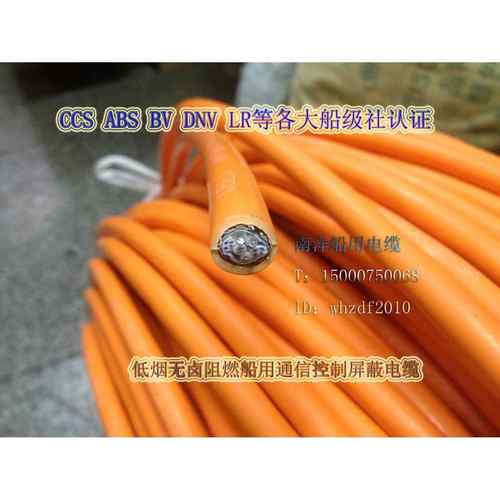 船用电缆 低烟无卤阻燃屏蔽 CHJ86/SC 2*2*0.75平方船用通信电缆
