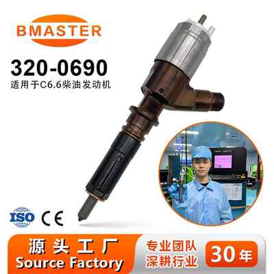 高品质320-0690 10R-7673 2645A749喷油器 适用C6.6发动机
