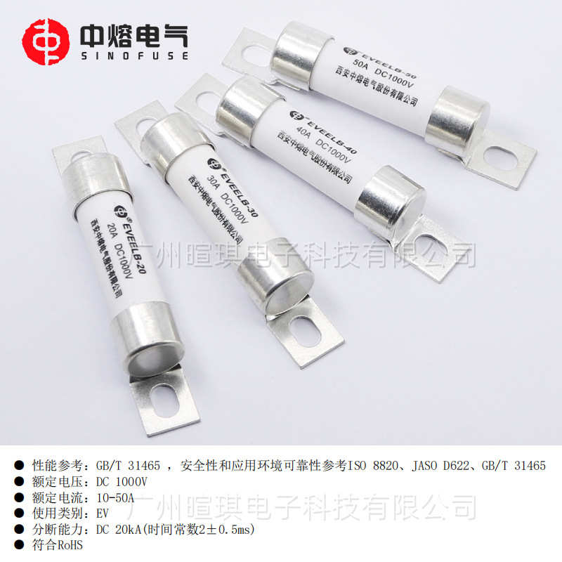 西安中熔熔断器EVEELB-30A高压熔断器1000V直流 新能源汽车熔断器
