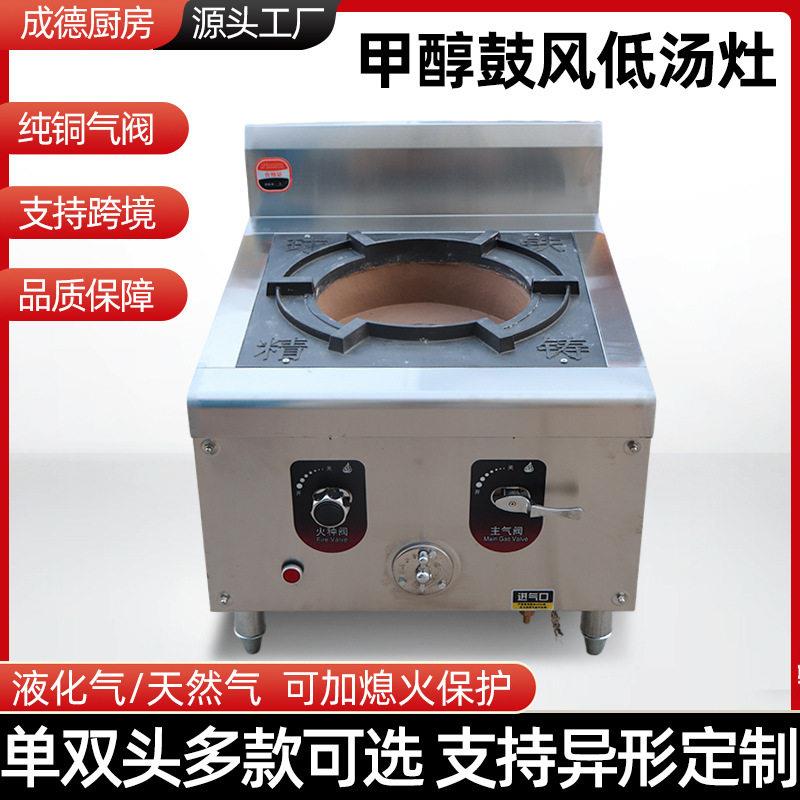 商用甲醇鼓风低汤灶矮汤炉头鼓风低汤灶炖汤灶厂家油气矮仔炉