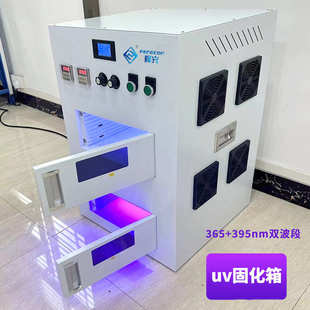 工业实验室leduv固化箱树脂紫外线小型台式 抽屉式 uv胶固化箱简易