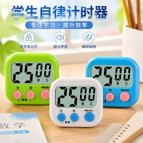 学生专用自律计时器学习时间管理定时器厨房可视化磁吸提醒小闹钟