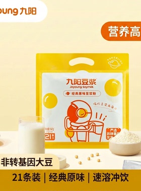 九阳豆浆经典原味豆浆粉21条非转基因速溶营养高蛋白早餐冲饮