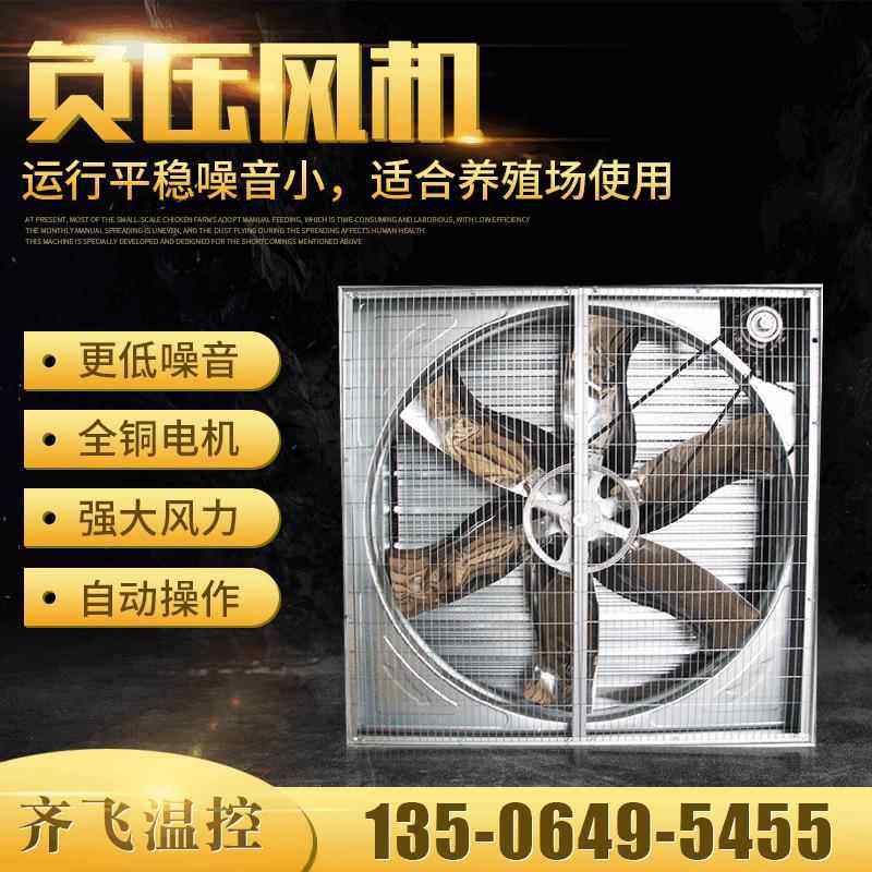 负压风机养殖排气扇不锈钢重锤式畜牧换气扇工业大棚负压风机