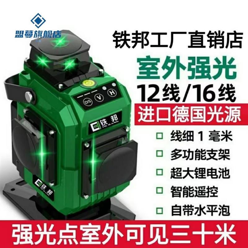 铁邦12线绿光水平仪红外线蓝光激光高精度强光点细线贴墙仪贴地仪