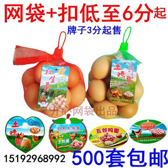鸡蛋网袋装鸡蛋密软网兜吊牌商标挂牌塑胶网袋扣包邮