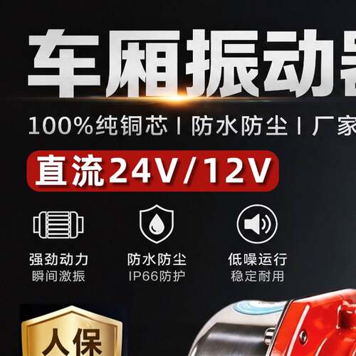 直流振动电机24V12V倾卸车振动电机MVE200DC搅拌车载震动马达电机