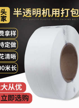 厂家直销厂家直销半透明机用打包带2500米全自动半自动PP新料打包
