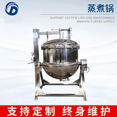 不锈钢高温高压蒸煮锅粽子玉米骨头汤蒸煮设备牛肉驴肉蒸煮锅