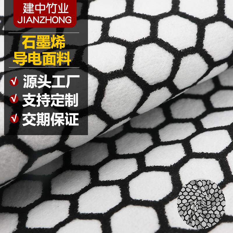 石墨烯面料导电涂点远红外服饰发热内里布料内衣裤眼罩功能性面料