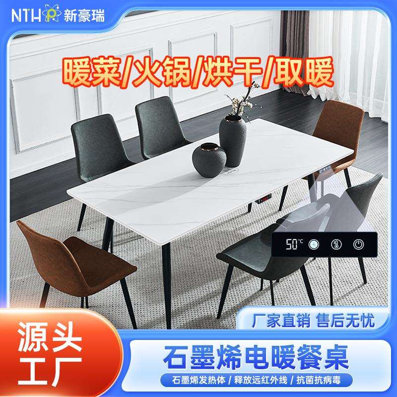 石墨烯多功能取暖餐桌电磁炉餐桌家用小户型长方形桌发热岩板餐桌