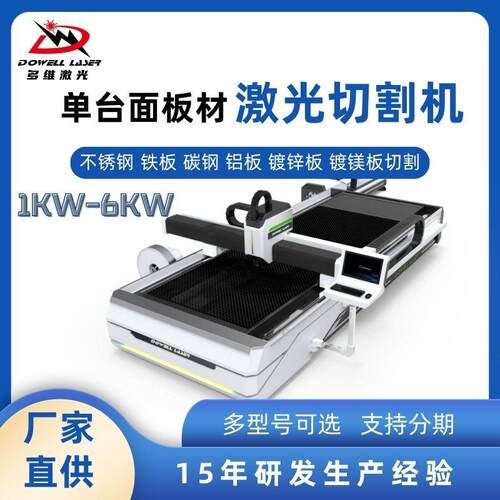 单平台激光切割机生产厂家不锈钢碳钢金属板材精密小型光纤切割机