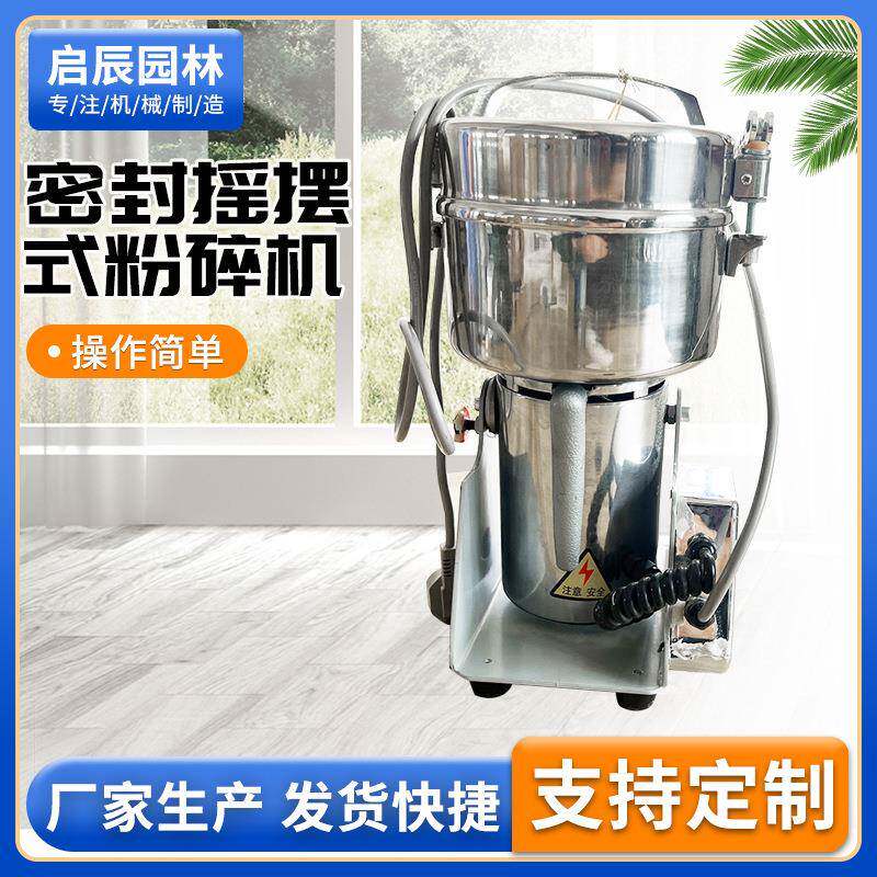 摇摆式磨粉机粉碎机中药五谷杂粮细研磨机小型多功能打破碎壁机