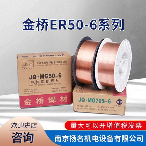 天津金桥气保焊丝 实芯芯二保焊丝ER50-6 70s-6 碳钢镀铜焊丝