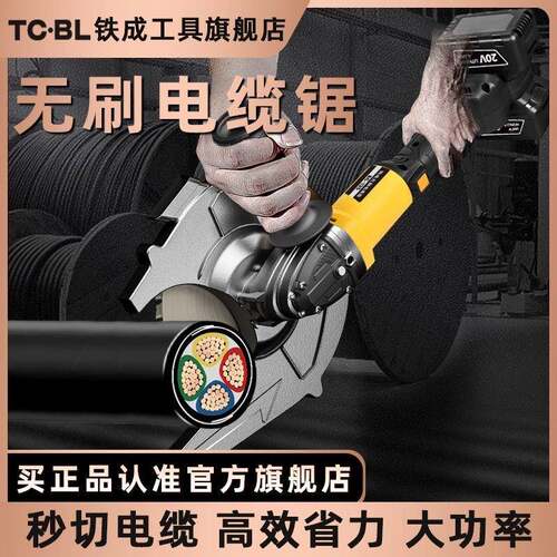 铁成冷切锯片无刷锂电电缆锯电动线缆剪液压断线钳剪刀电缆切割机