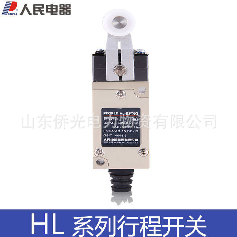 厂家直销人民电器行程开关HL-5030 5100 5200 5300 5050行程开关