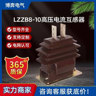 LZZB8 封闭0.2S精度0.5保护级10P30 10高压电流互感器12KV户内干式