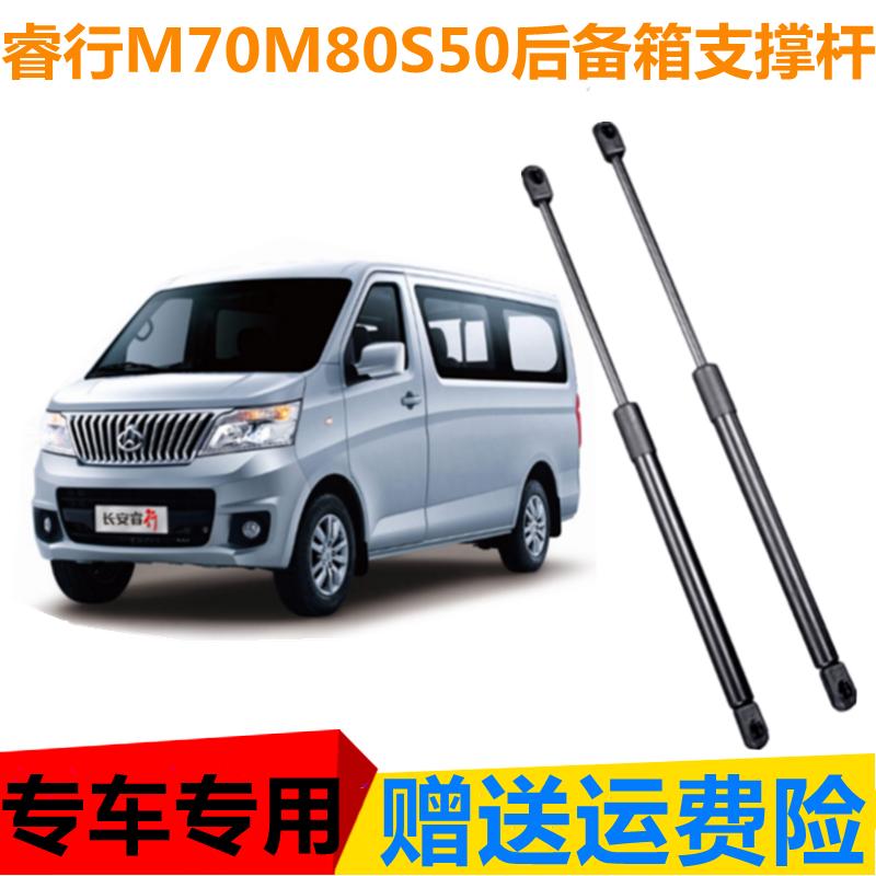 长安睿行M70M80S50后备箱液压支撑杆尾门顶杆挺杆伸缩弹簧杆汽车