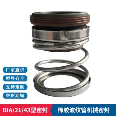 厂家现货 BIA/21型机械密封 碳化硅合金密封件 泵用机械密封