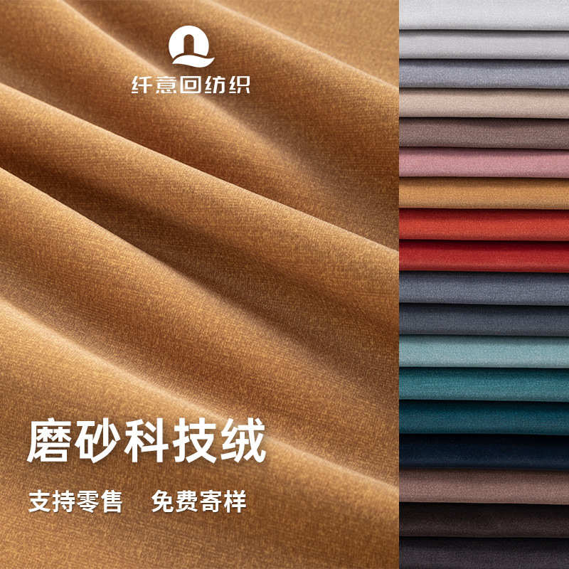 加厚科技绒面料高档轻奢沙发布料纯色印花磨砂绒布料桌布抱枕家用
