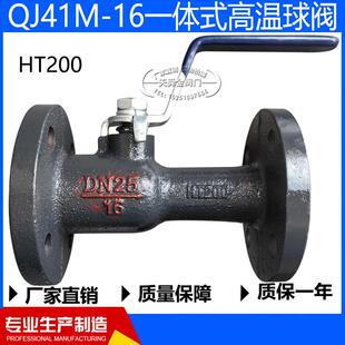 一体式高温球阀QJ41M-16/25导热油蒸气锅炉铸铁/球墨铸铁排污阀