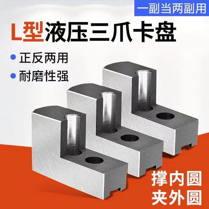 液压三爪夹头L型加高软爪油压生爪内撑爪6寸 8寸 10寸 正反卡爪,标准件/零部件/工业耗材,夹盘/卡爪,淘宝优惠券,粉丝福利购,淘宝优惠卷