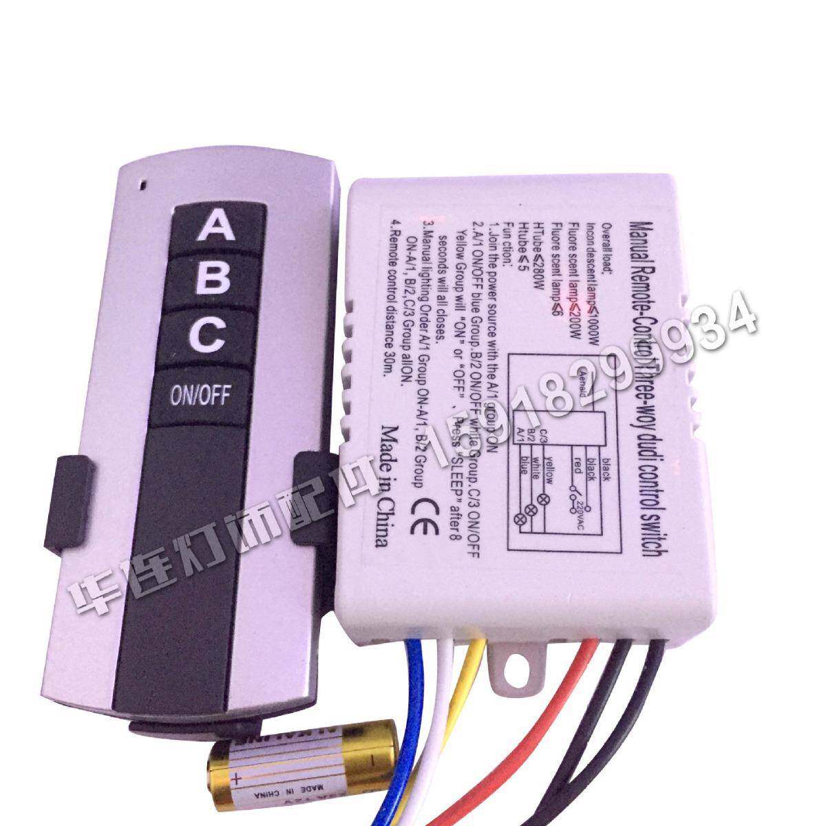 可质保三路数码智能遥控开关 LED灯具220V无线摇控分段控制
