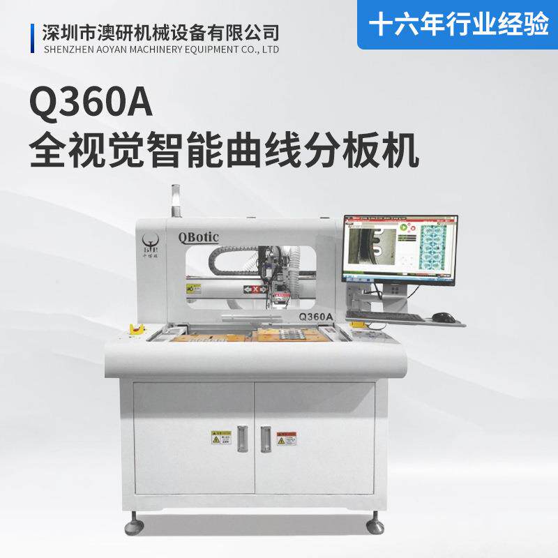 Q360A全视觉智能曲线分板机供应全自动铣刀锣板机曲线PCB分板机